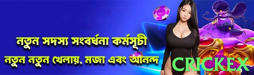 crickex game app for Pakistan players - 2